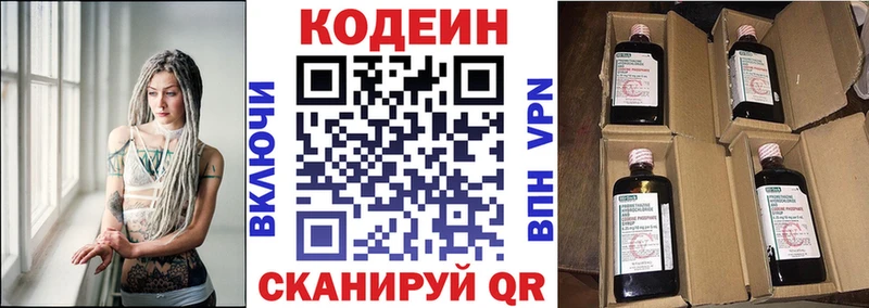 где найти наркотики Мыски Кодеин напиток Lean (лин)